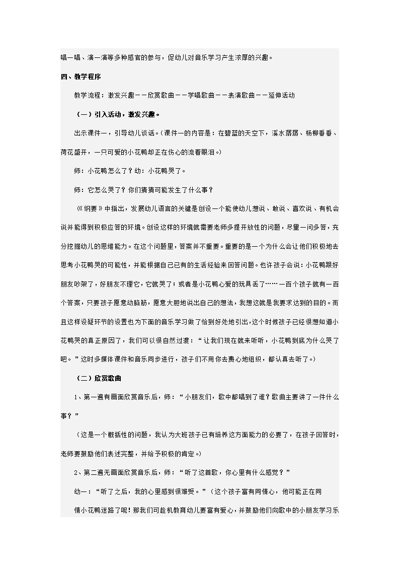 幼儿园大班音乐说课稿 迷路的小花鸭_03.png