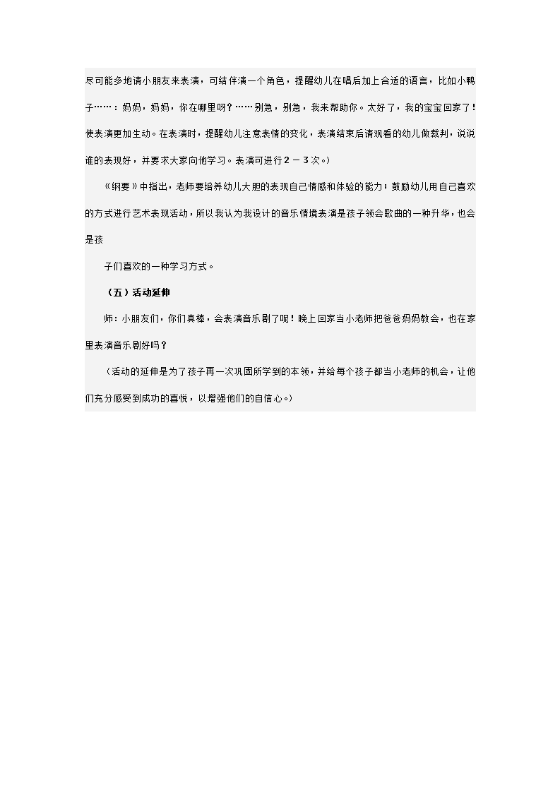 幼儿园大班音乐说课稿 迷路的小花鸭_05.png