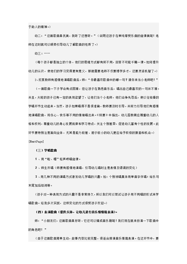 幼儿园大班音乐说课稿 迷路的小花鸭_04.png