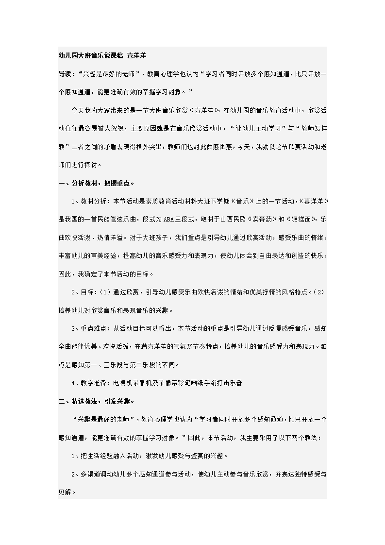 幼儿园大班音乐说课稿 喜洋洋_01.png
