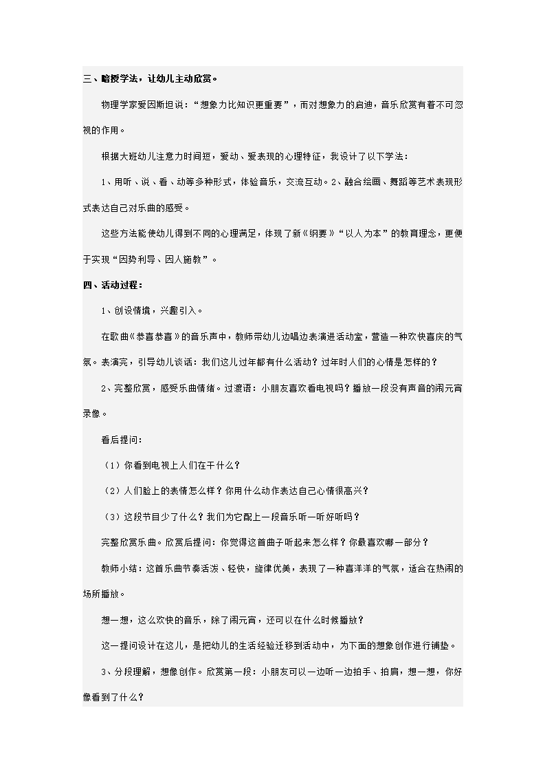 幼儿园大班音乐说课稿 喜洋洋_02.png