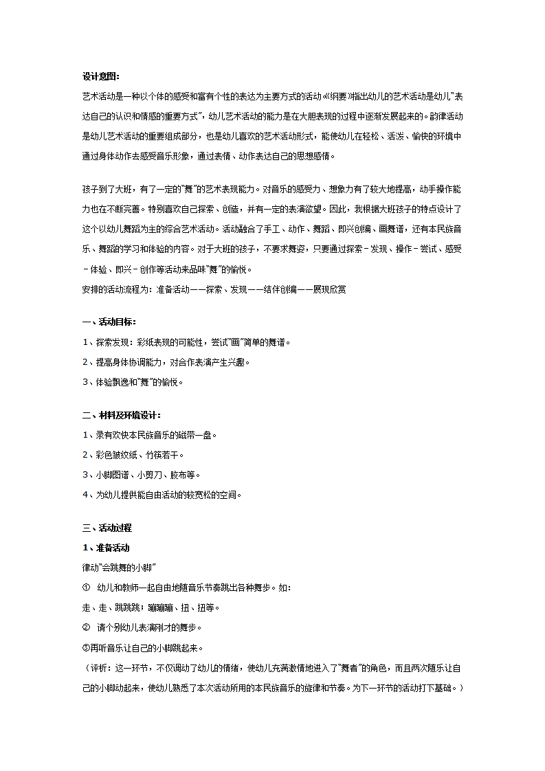 幼儿园大班音乐舞蹈教案《会跳舞的彩纸》_01.png