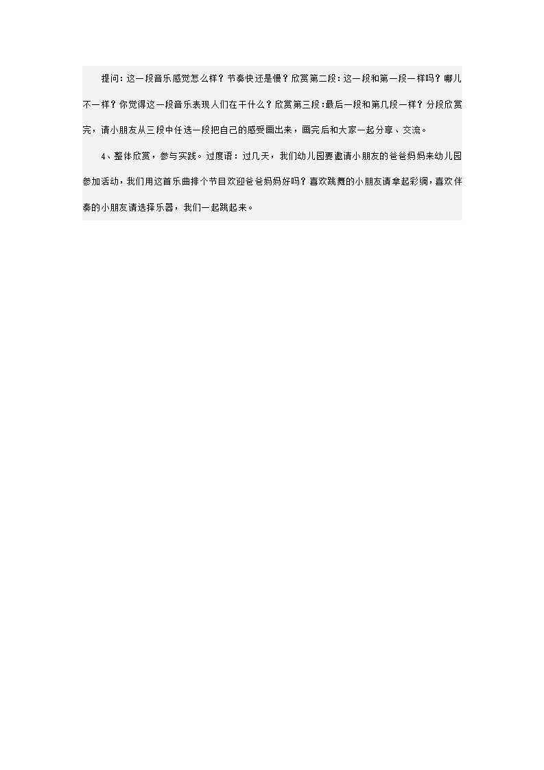 幼儿园大班音乐说课稿 喜洋洋_03.png