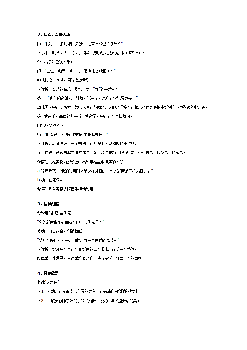 幼儿园大班音乐舞蹈教案《会跳舞的彩纸》_02.png