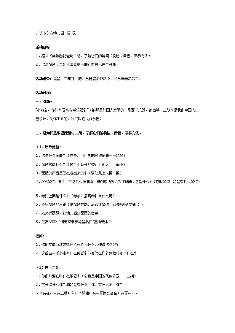 幼儿园大班音乐活动：琵琶与二胡_01.png