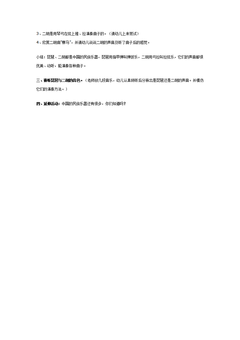 幼儿园大班音乐活动：琵琶与二胡_02.png