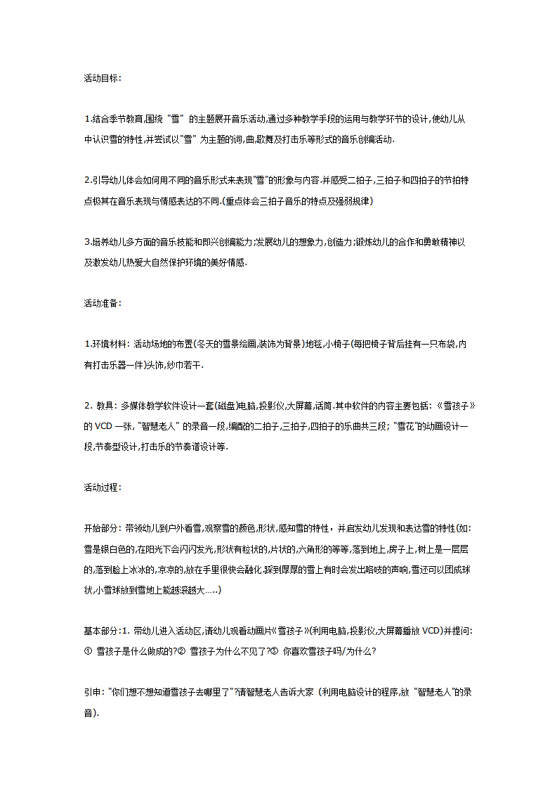 幼儿园大班音乐活动设计小雪花_01.png