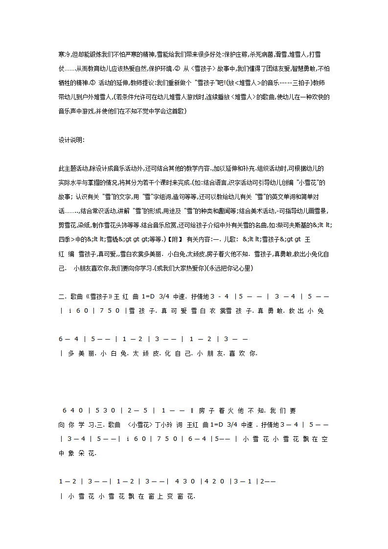 幼儿园大班音乐活动设计小雪花_03.png