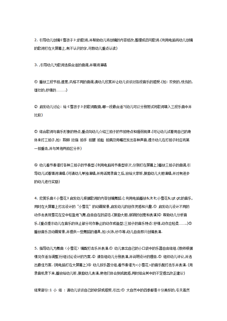 幼儿园大班音乐活动设计小雪花_02.png