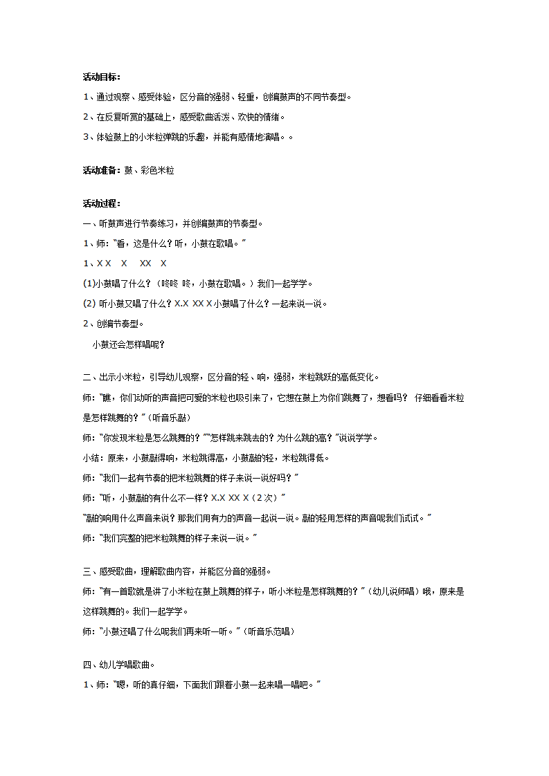幼儿园大班音乐教案：跳舞的小米粒_01.png