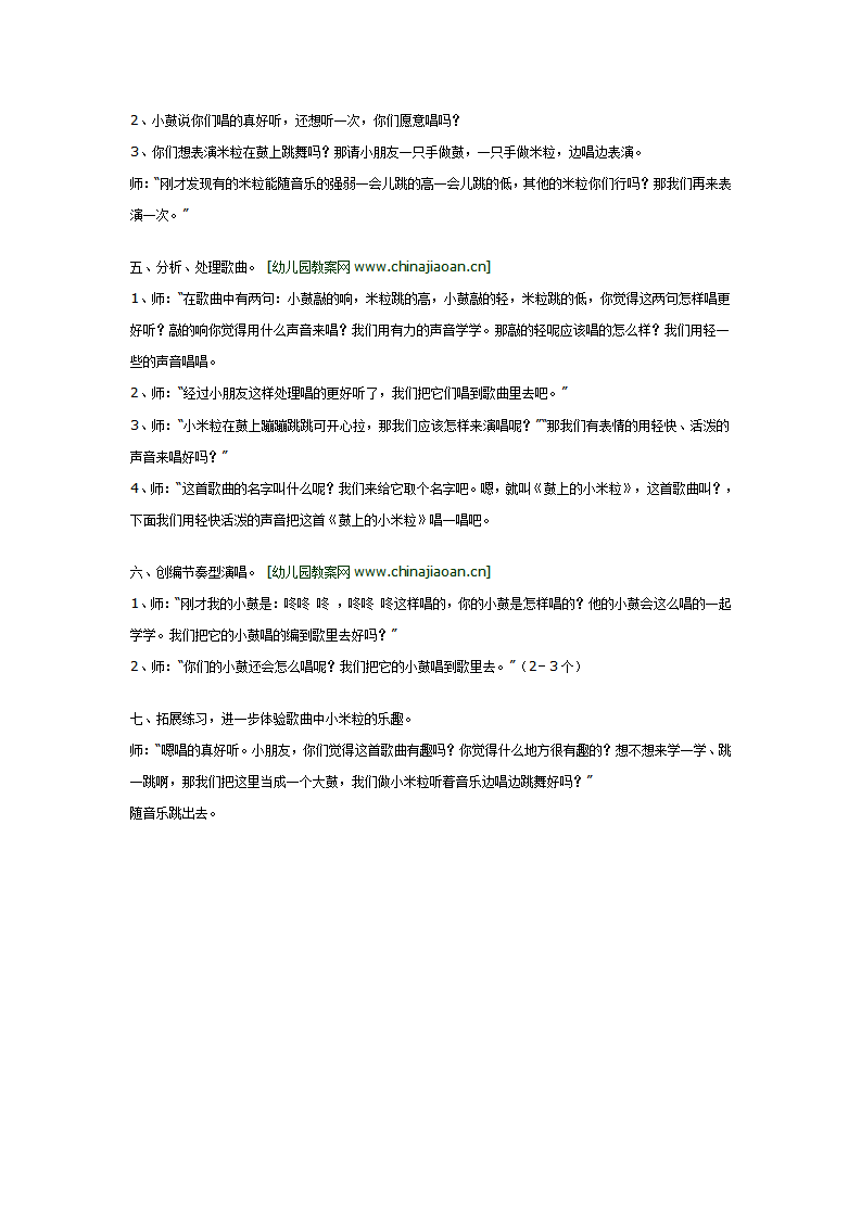 幼儿园大班音乐教案：跳舞的小米粒_02.png