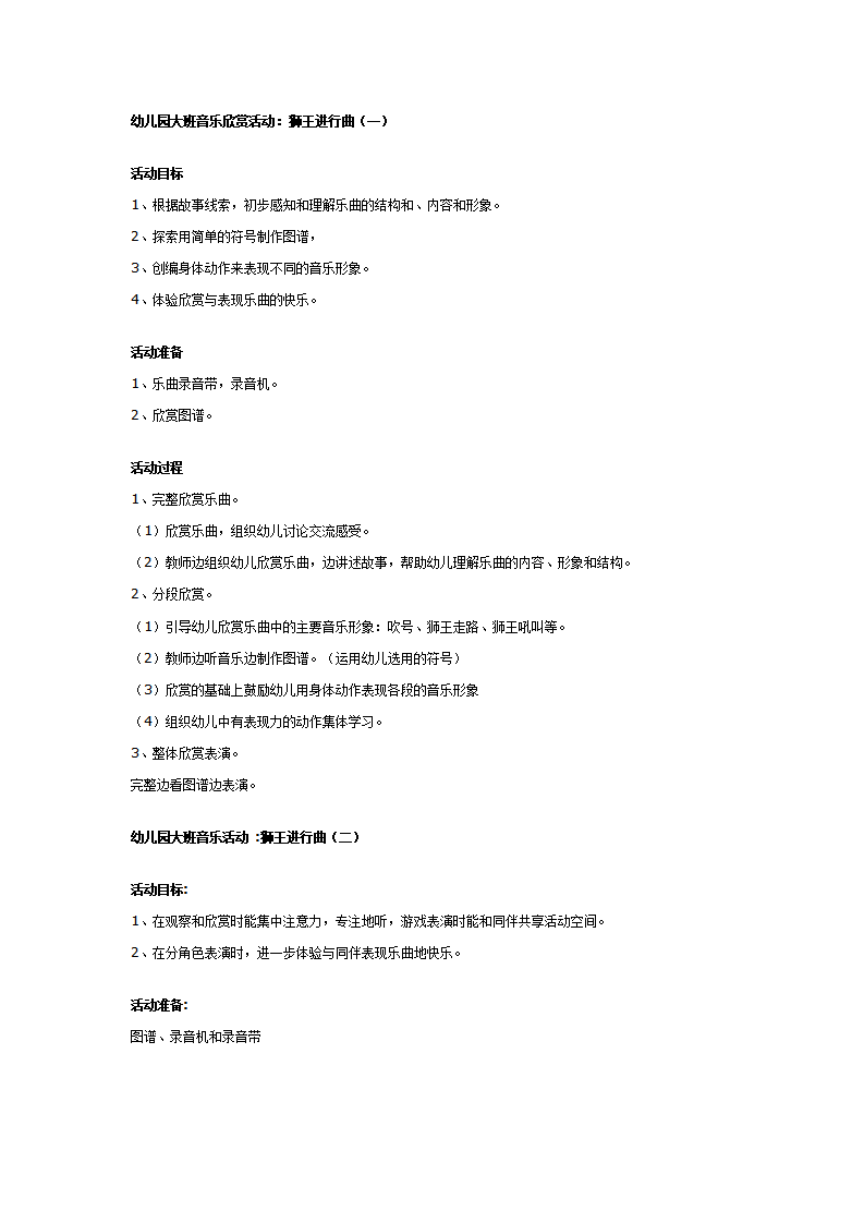 幼儿园大班音乐教案：狮王进行曲_01.png