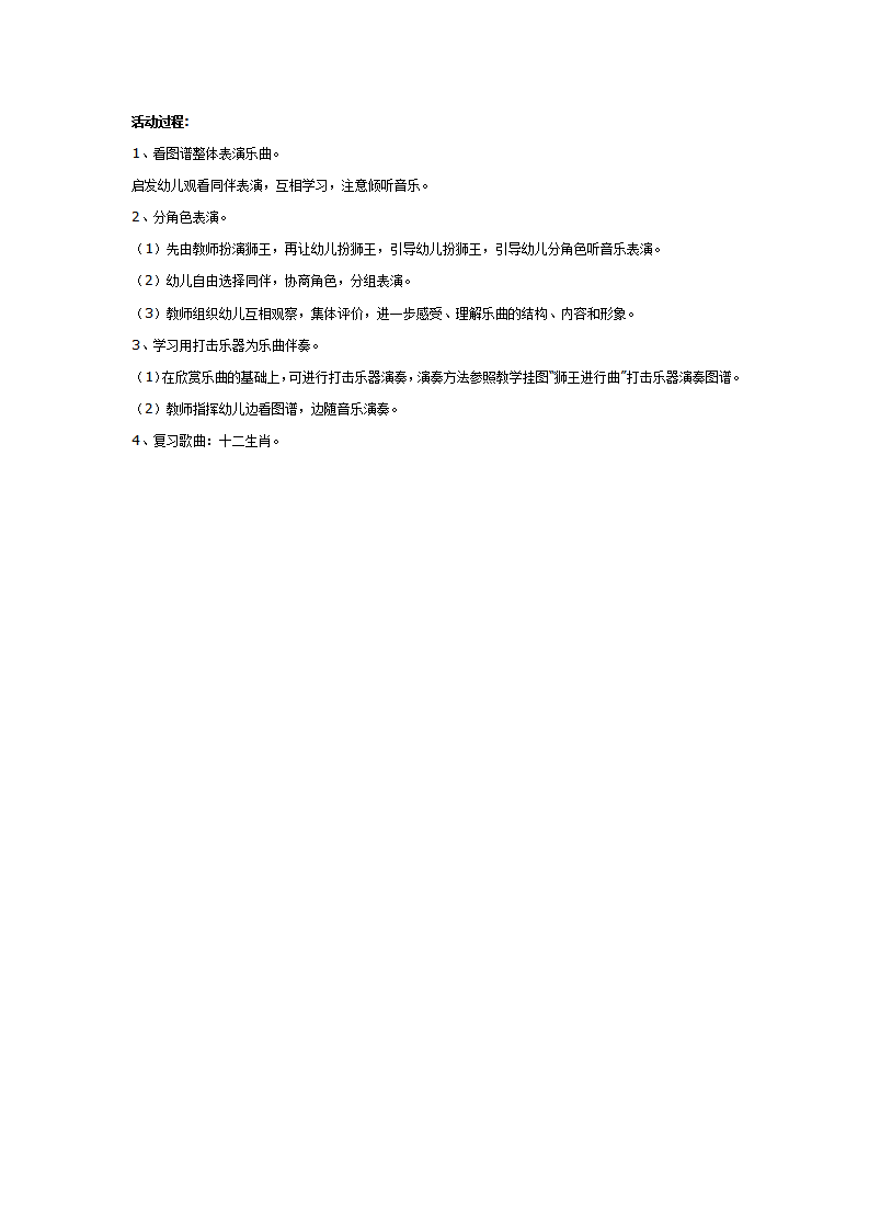 幼儿园大班音乐教案：狮王进行曲_02.png