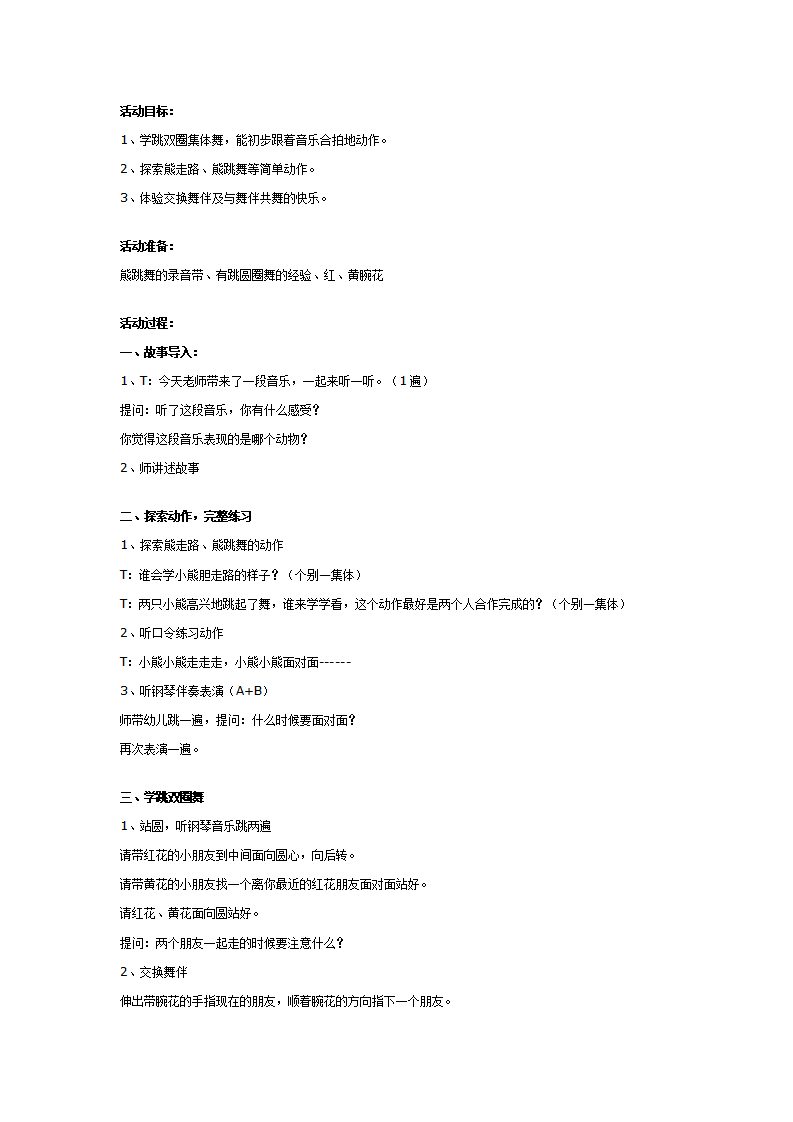 幼儿园大班音乐教案：熊跳舞_01.png