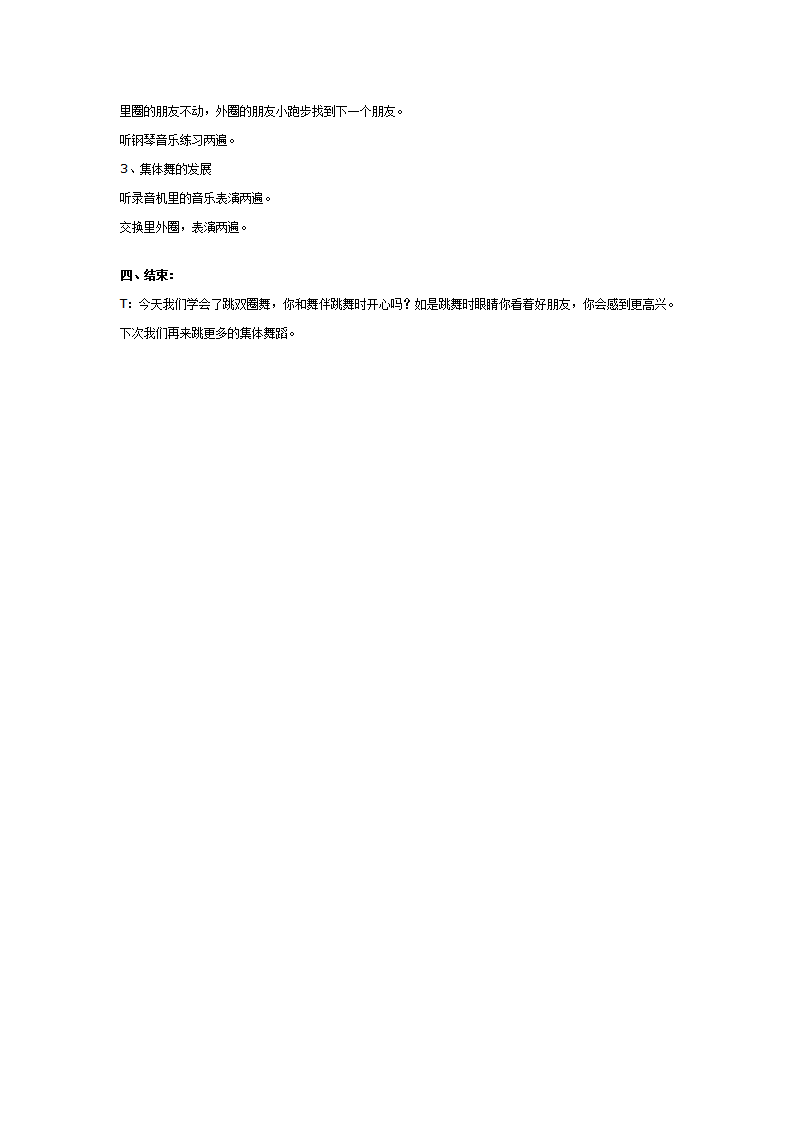 幼儿园大班音乐教案：熊跳舞_02.png