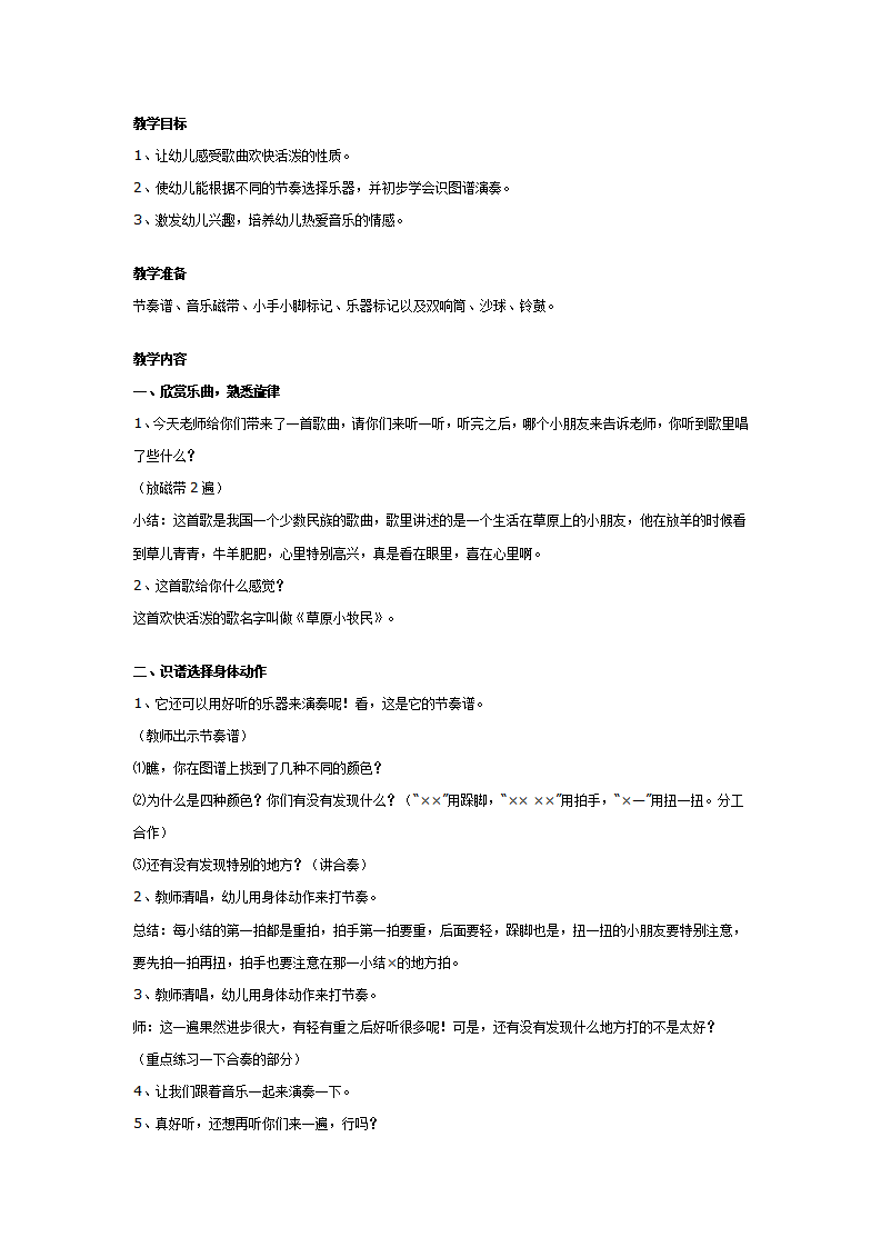 幼儿园大班音乐教案：歌曲草原小牧民_01.png