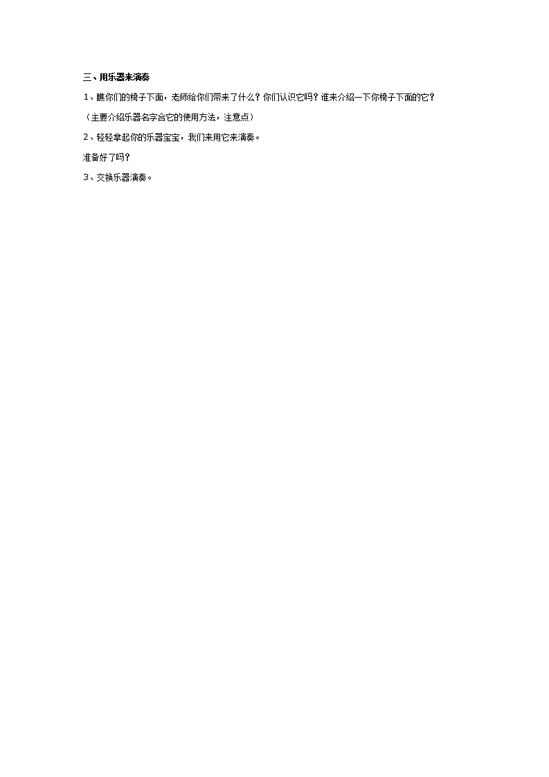 幼儿园大班音乐教案：歌曲草原小牧民_02.png