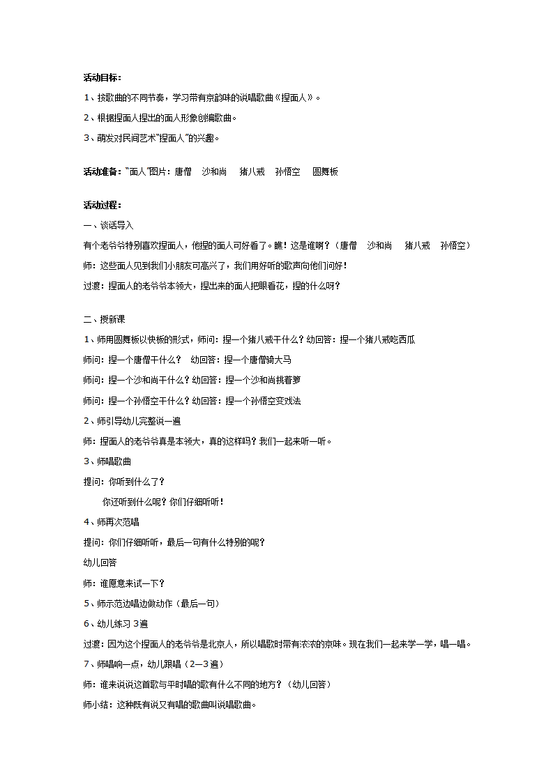 幼儿园大班音乐教案：捏面人_01.png