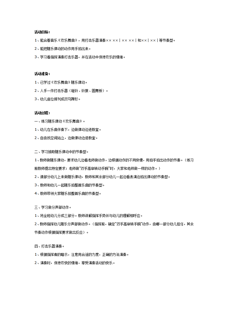幼儿园大班音乐教案：欢乐舞曲_01.png