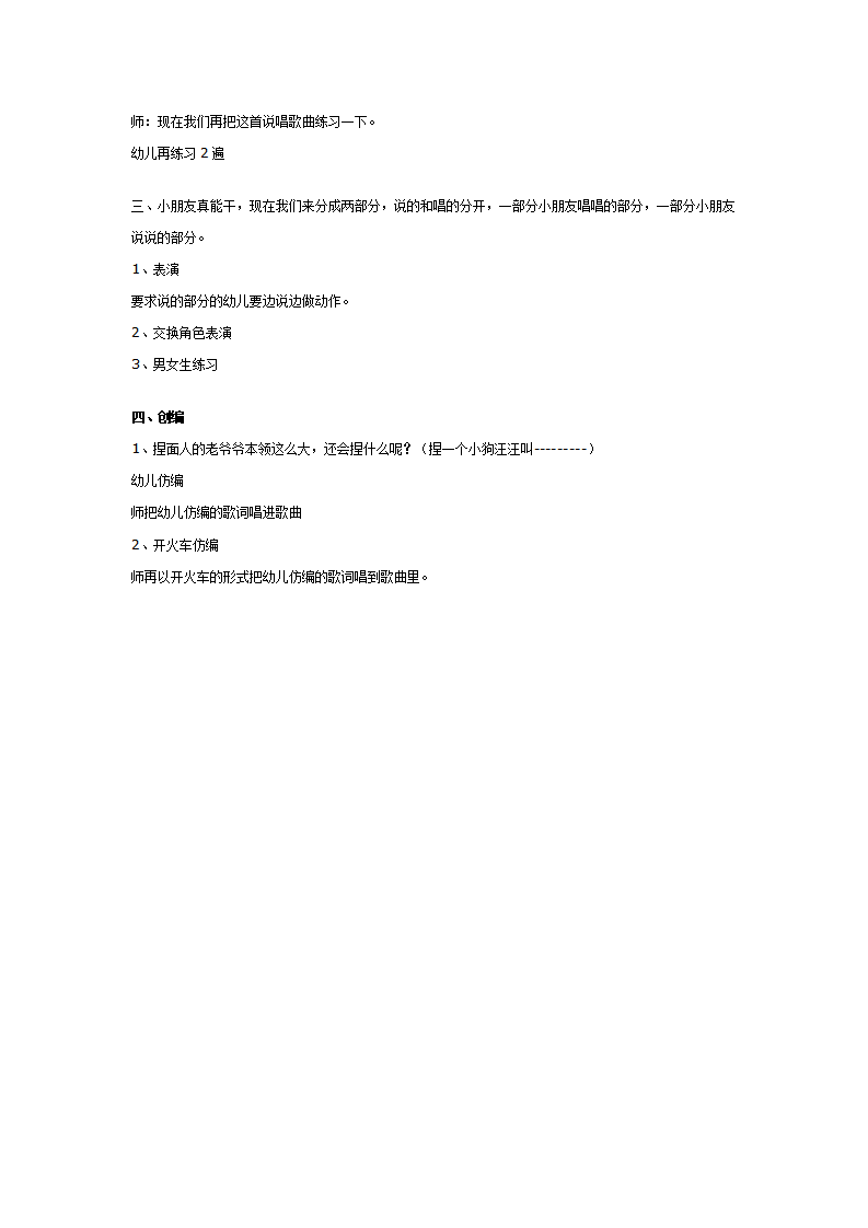 幼儿园大班音乐教案：捏面人_02.png