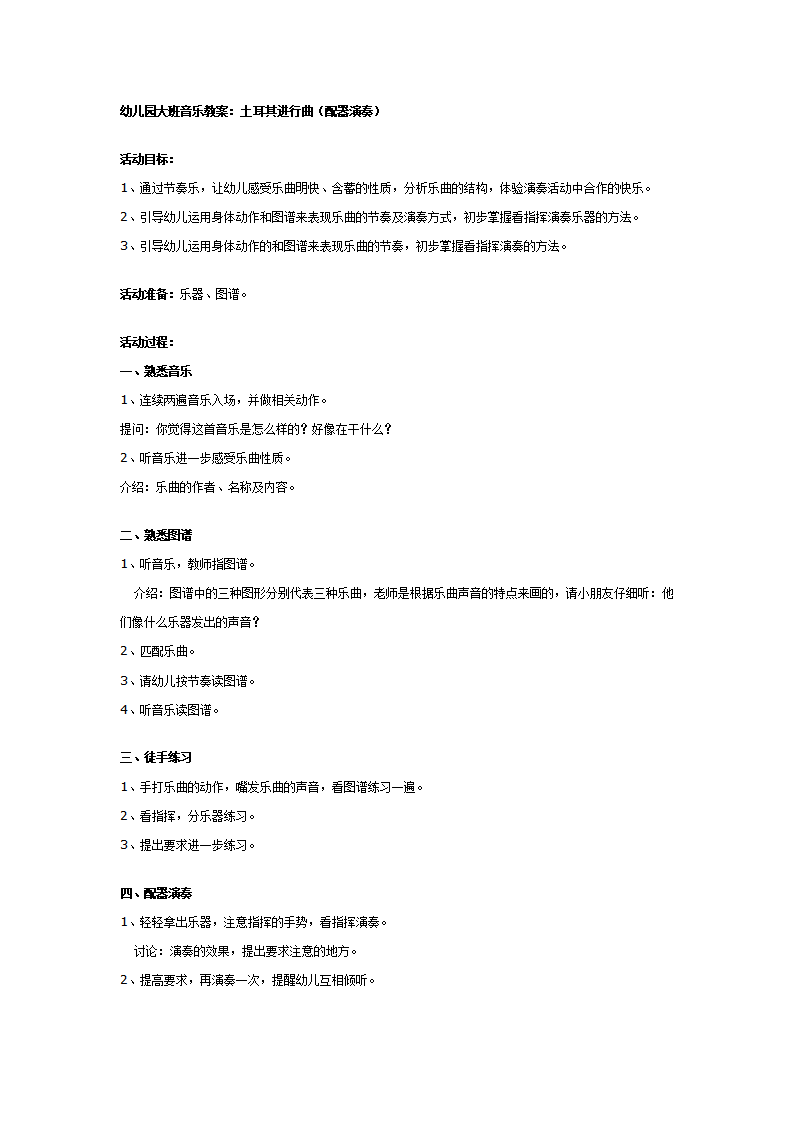 幼儿园大班音乐教案：土耳其进行曲_01.png