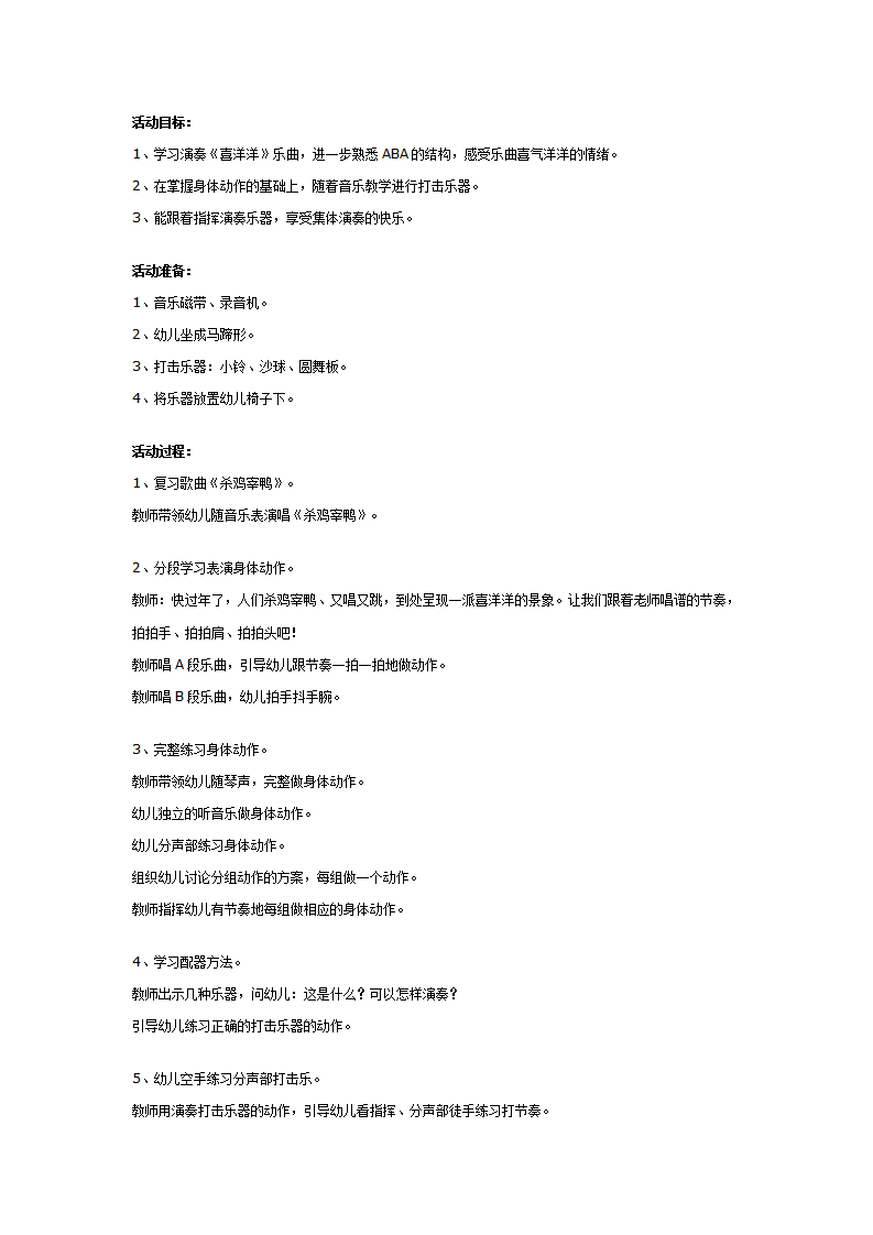 幼儿园大班音乐教案：喜洋洋_01.png