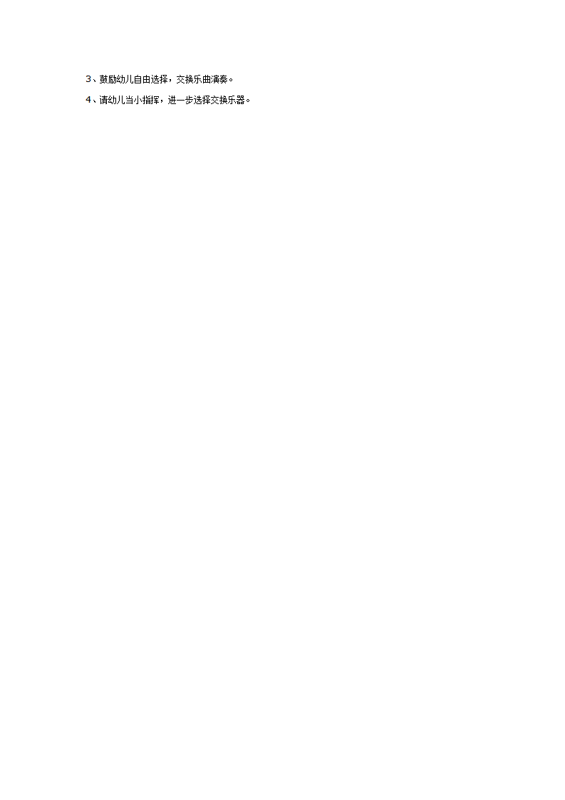 幼儿园大班音乐教案：土耳其进行曲_02.png