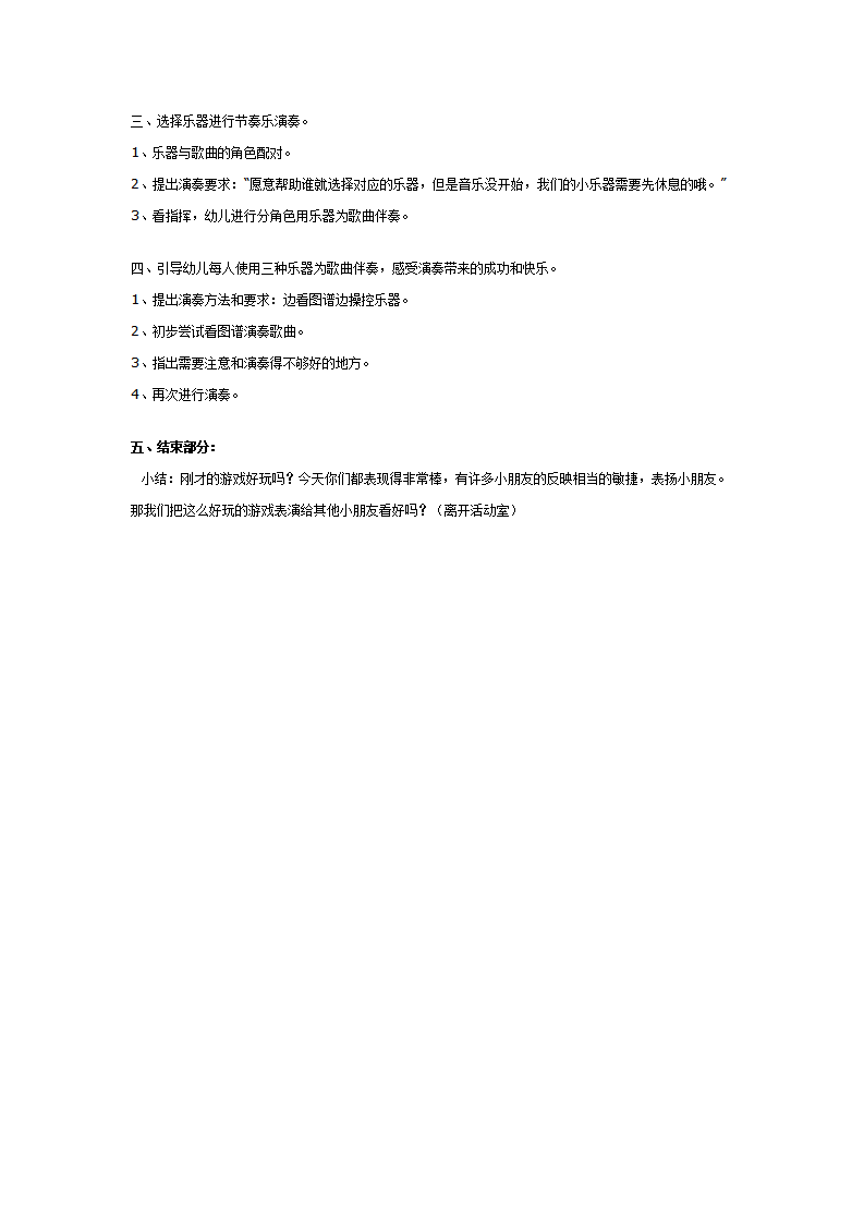 幼儿园大班音乐教案：吉祥三宝_02.png
