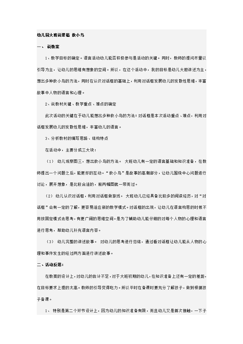 幼儿园大班说课稿 救小鸟_01.png