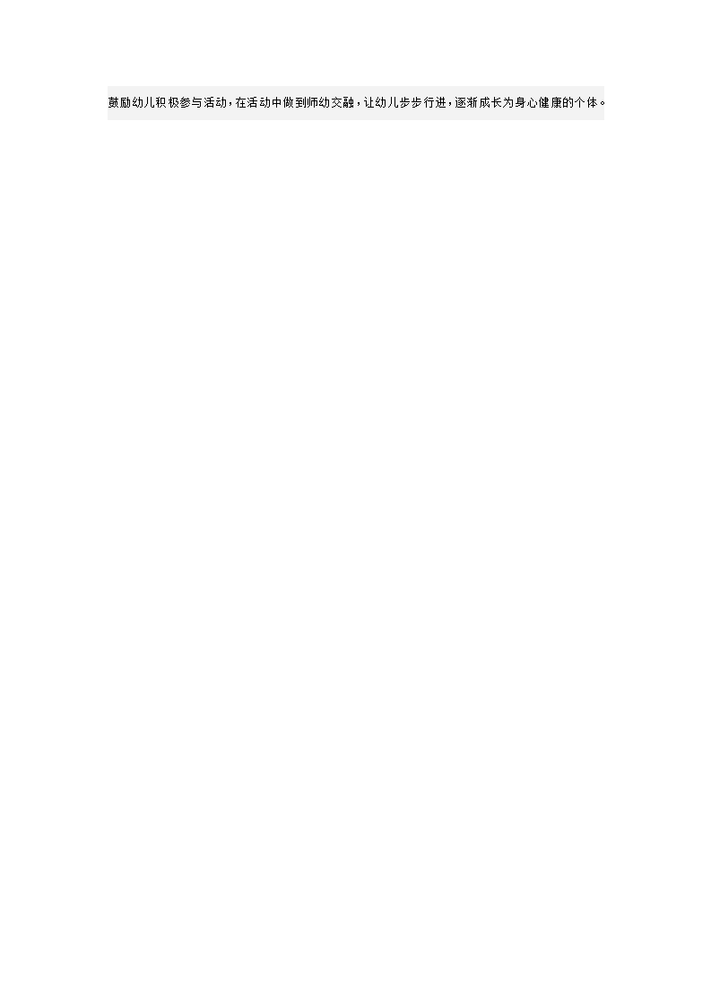 幼儿园大班说课稿 有趣的检查_02.png