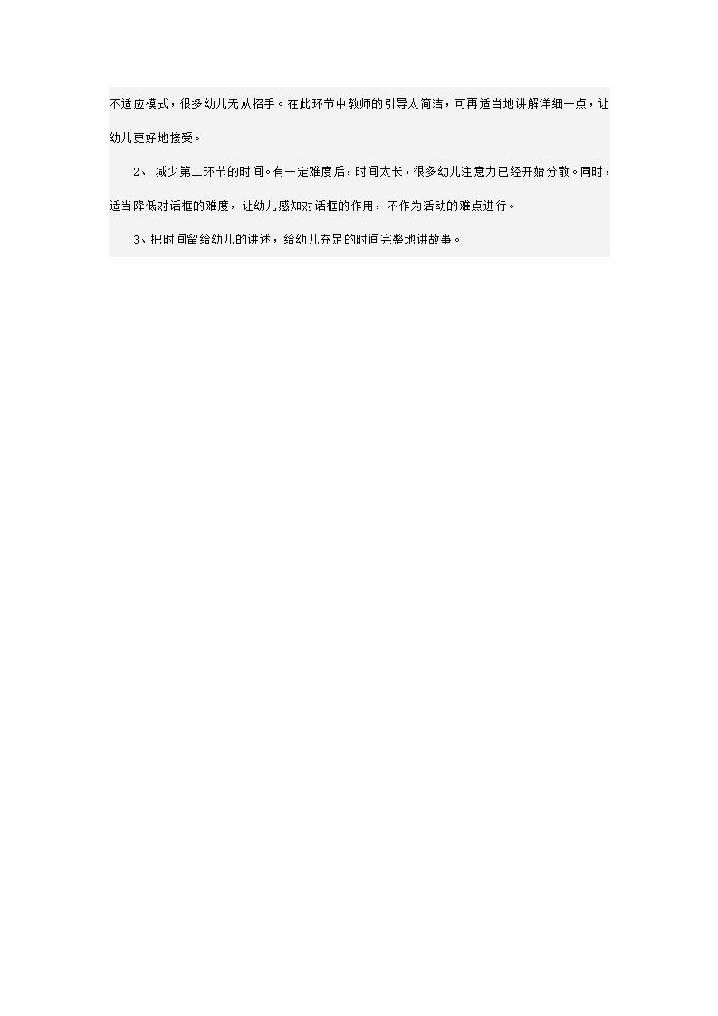 幼儿园大班说课稿 救小鸟_02.png