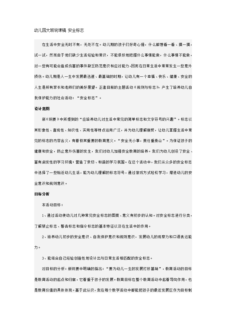 幼儿园大班说课稿 安全标志_01.png