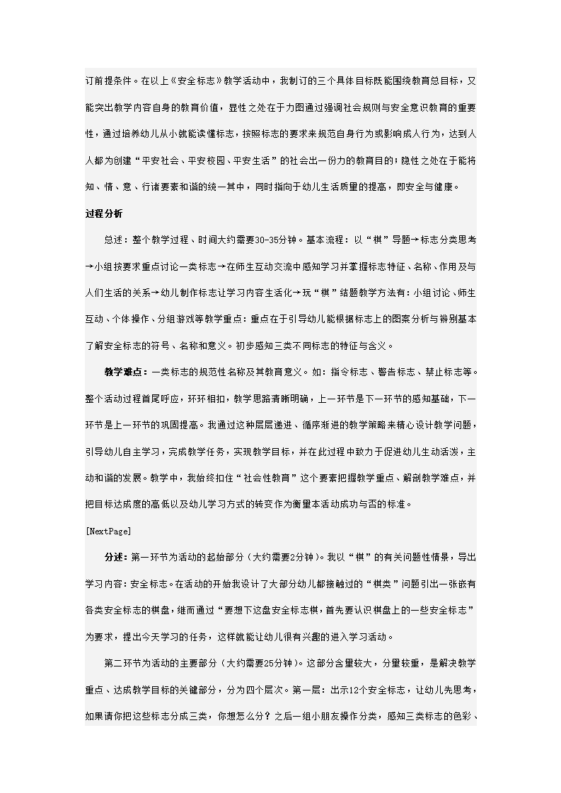 幼儿园大班说课稿 安全标志_02.png