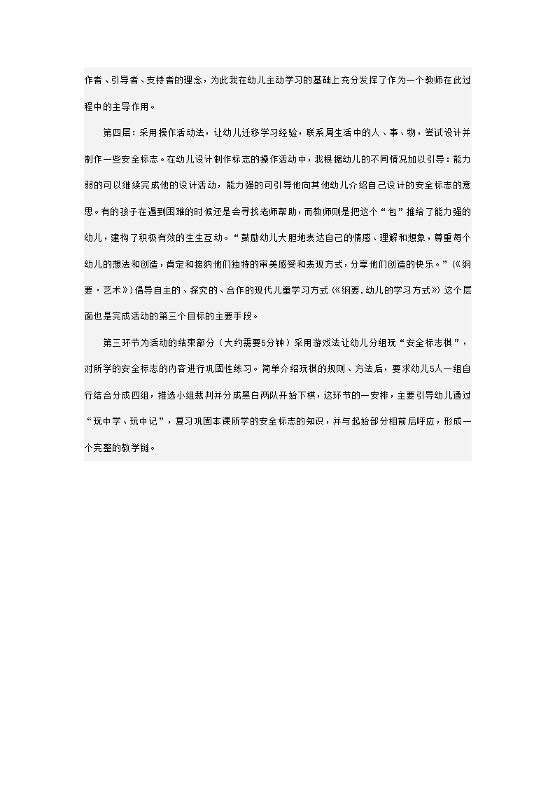 幼儿园大班说课稿 安全标志_04.png