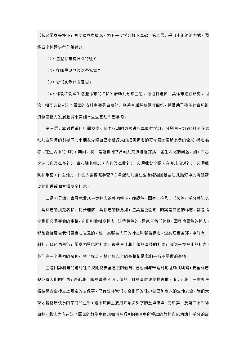 幼儿园大班说课稿 安全标志_03.png