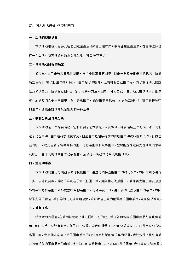 幼儿园大班说课稿 多变的围巾_01.png