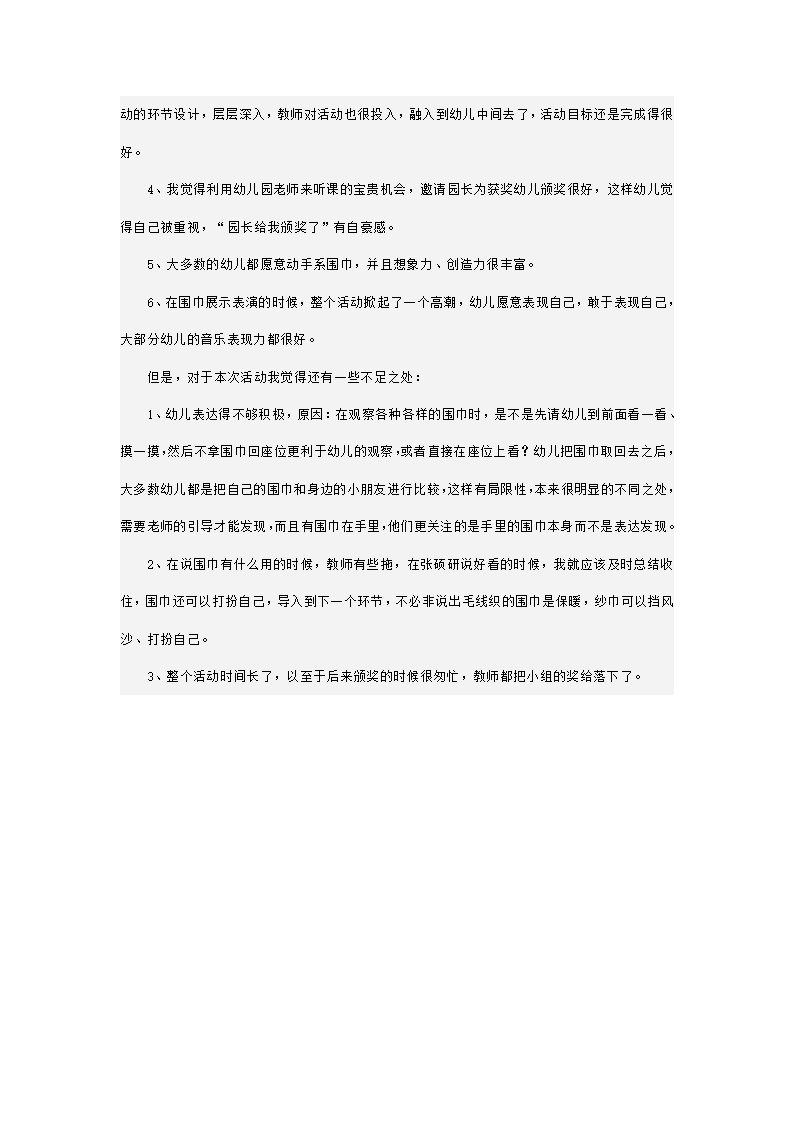 幼儿园大班说课稿 多变的围巾_03.png