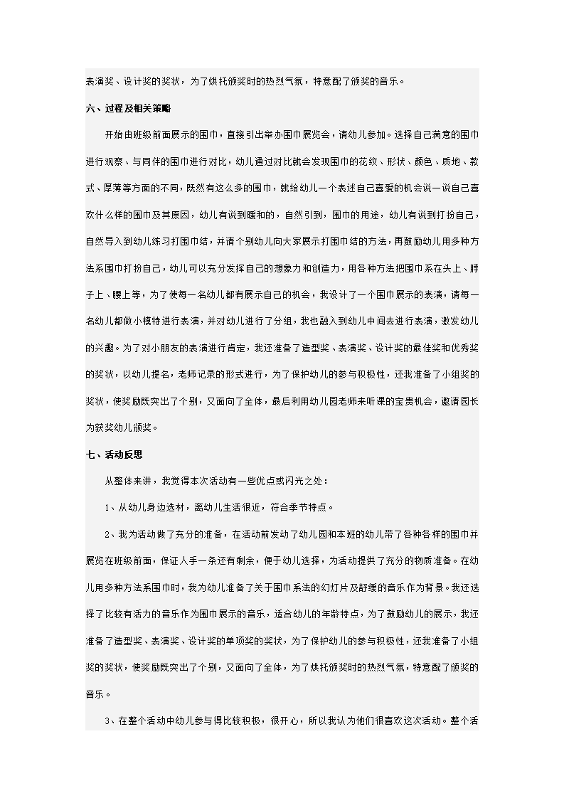 幼儿园大班说课稿 多变的围巾_02.png
