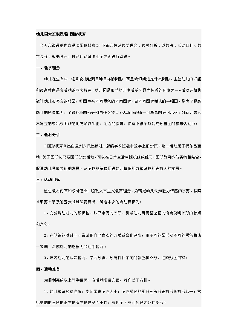 幼儿园大班说课稿 图形找家_01.png