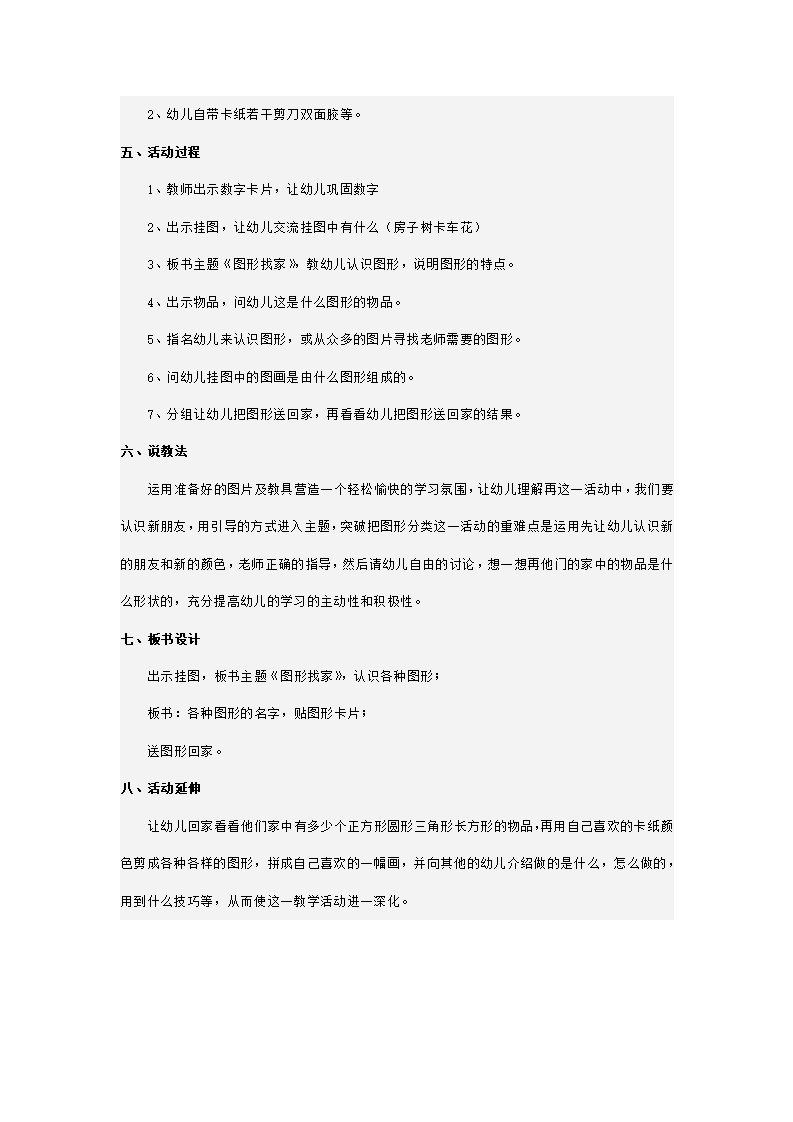 幼儿园大班说课稿 图形找家_02.png