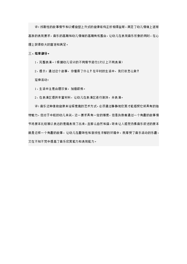 幼儿园大班说课稿 唐老鸭减肥记_03.png
