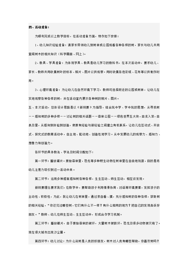 幼儿园大班说课稿 各种各样的树_02.png
