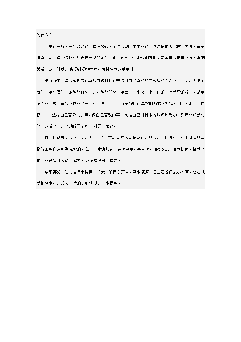 幼儿园大班说课稿 各种各样的树_03.png