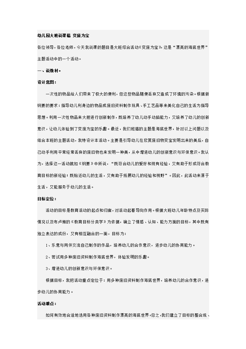 幼儿园大班说课稿 变废为宝_01.png