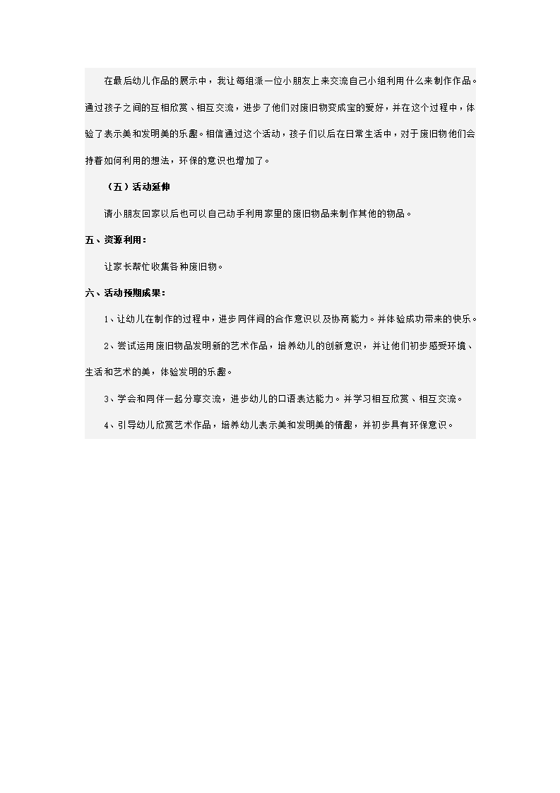 幼儿园大班说课稿 变废为宝_04.png