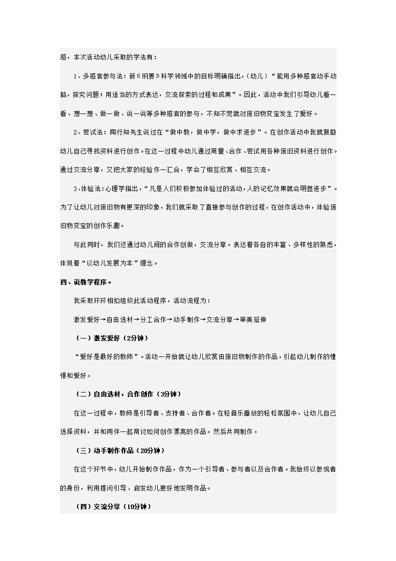 幼儿园大班说课稿 变废为宝_03.png