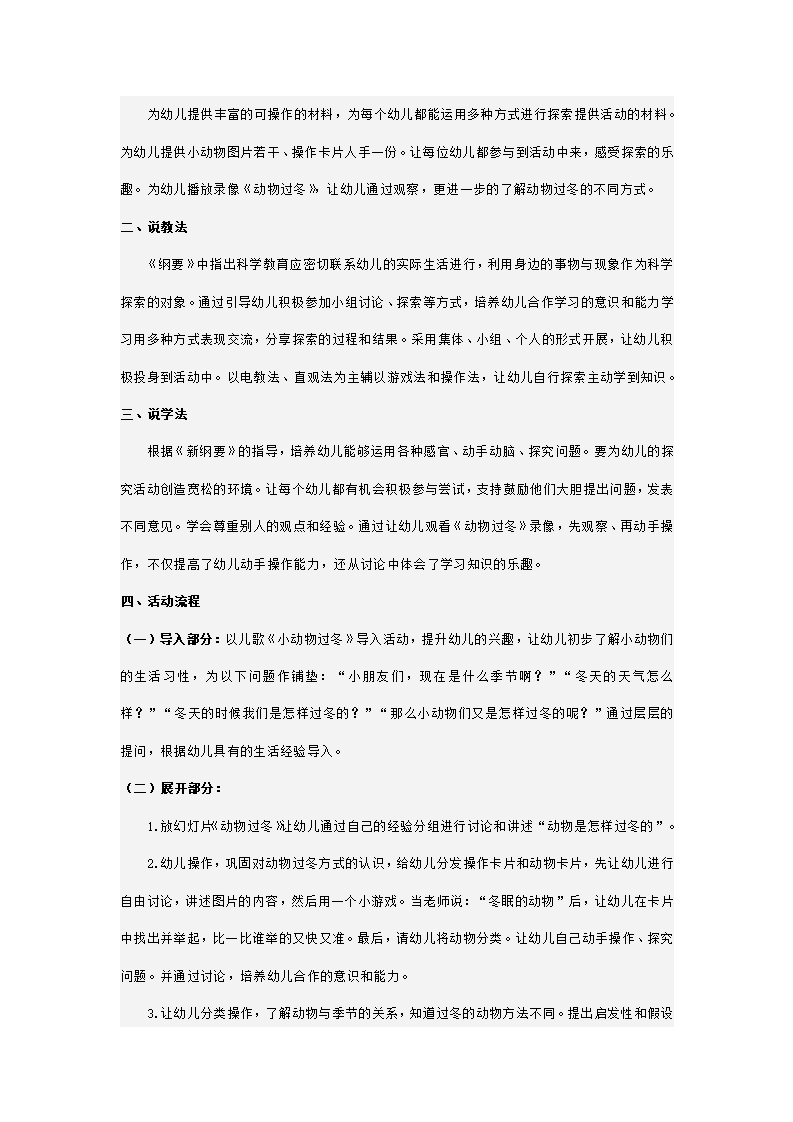 幼儿园大班说课稿 动物怎样过冬_02.png