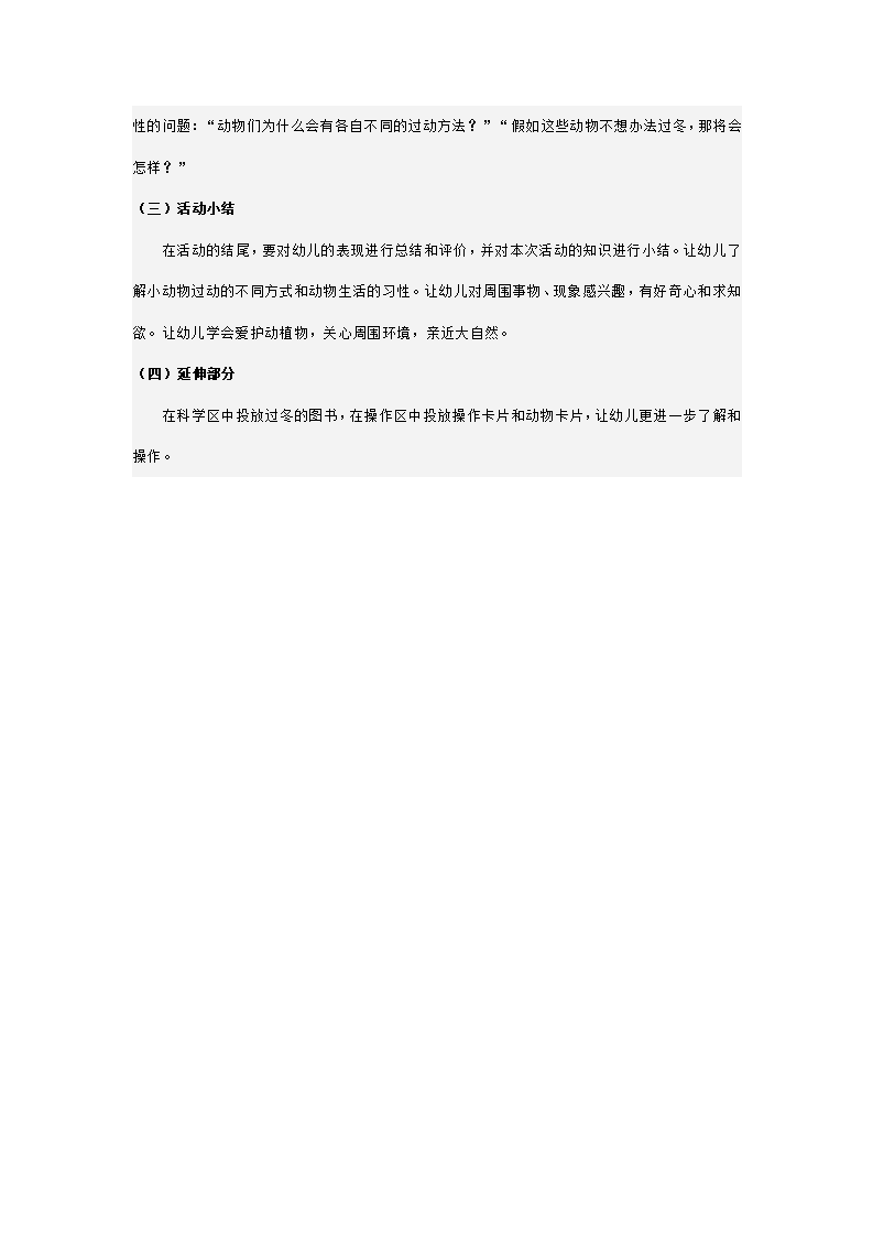 幼儿园大班说课稿 动物怎样过冬_03.png