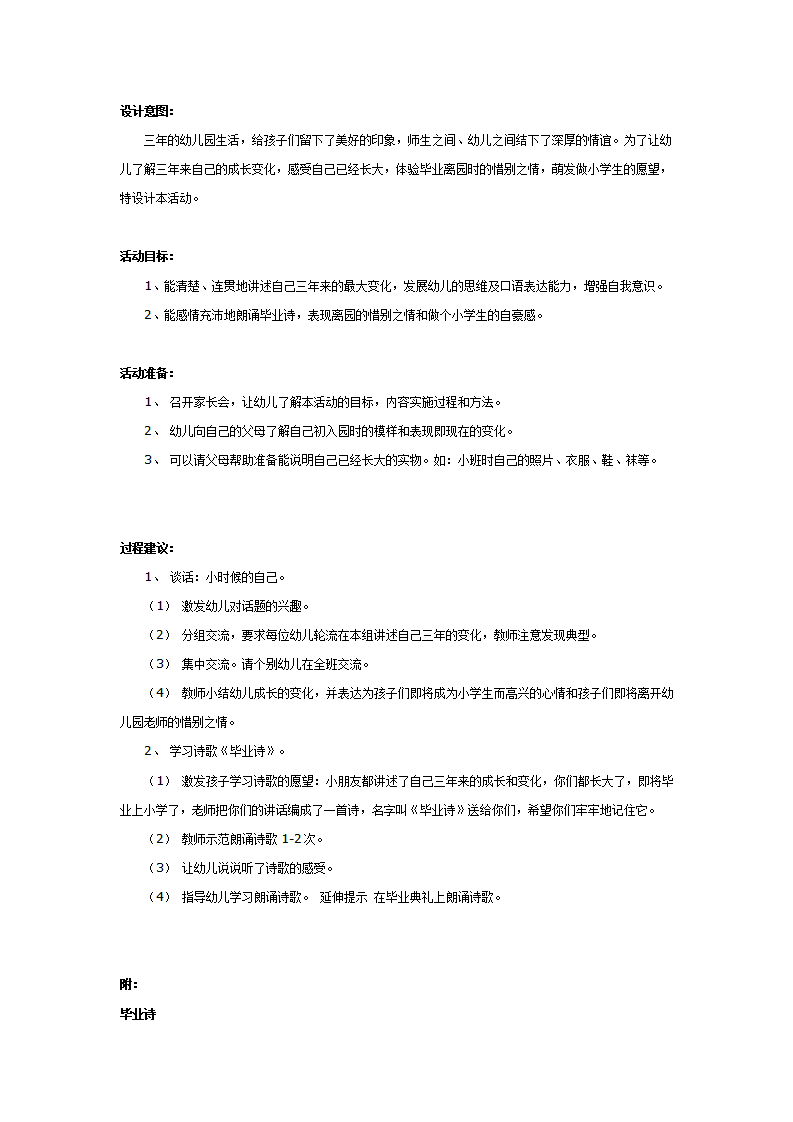 幼儿园大班语言：毕业诗_01.png