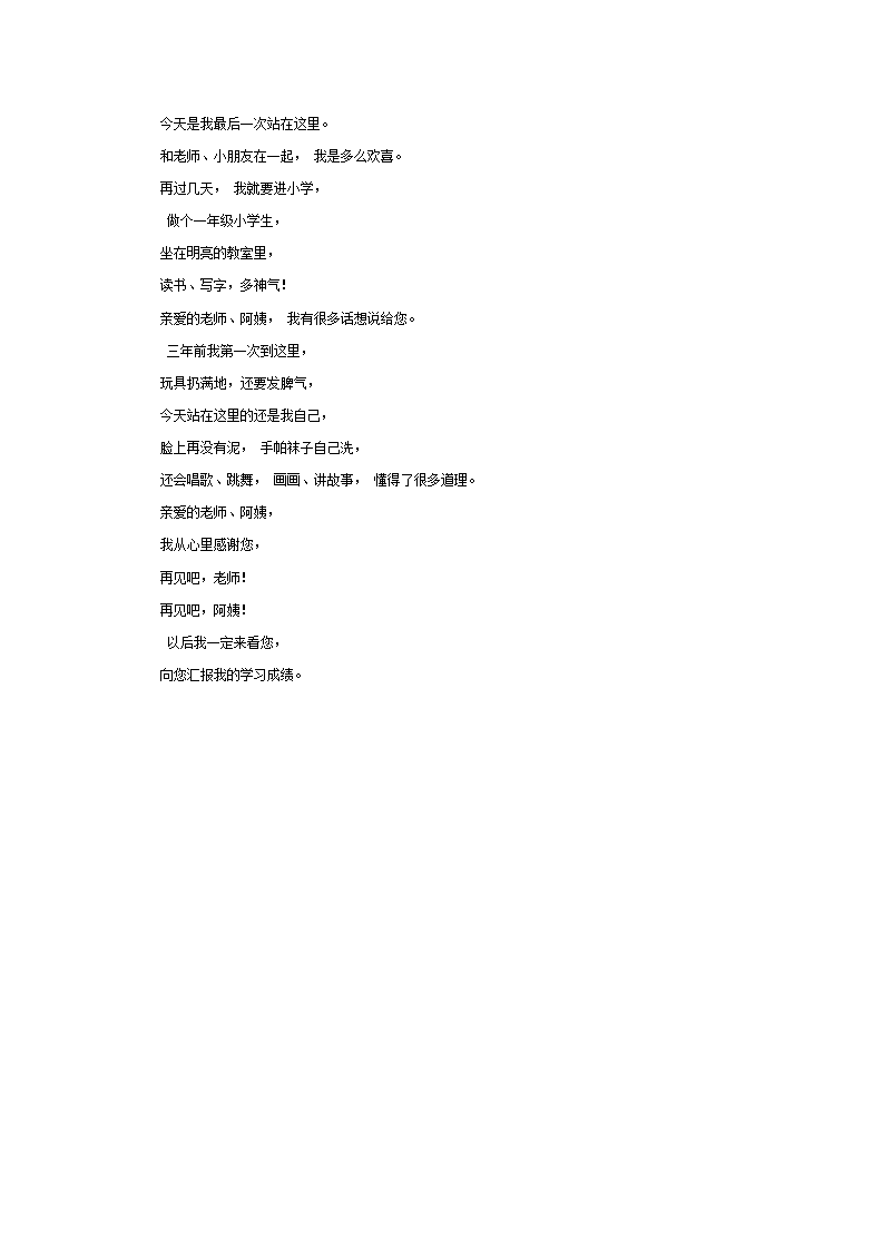幼儿园大班语言：毕业诗_02.png